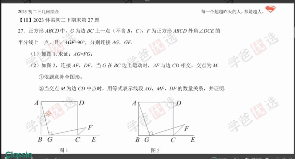 图片[5]-【001936】【初中数学】初二数学下册压轴题（代数、几何综合、新定义）2024张婷团队王乃聪-学爸优选