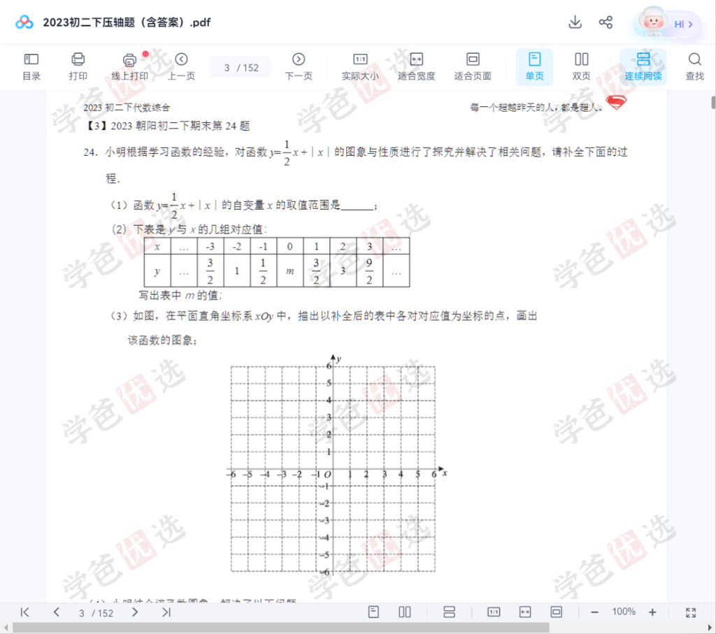 图片[6]-【001936】【初中数学】初二数学下册压轴题（代数、几何综合、新定义）2024张婷团队王乃聪-学爸优选