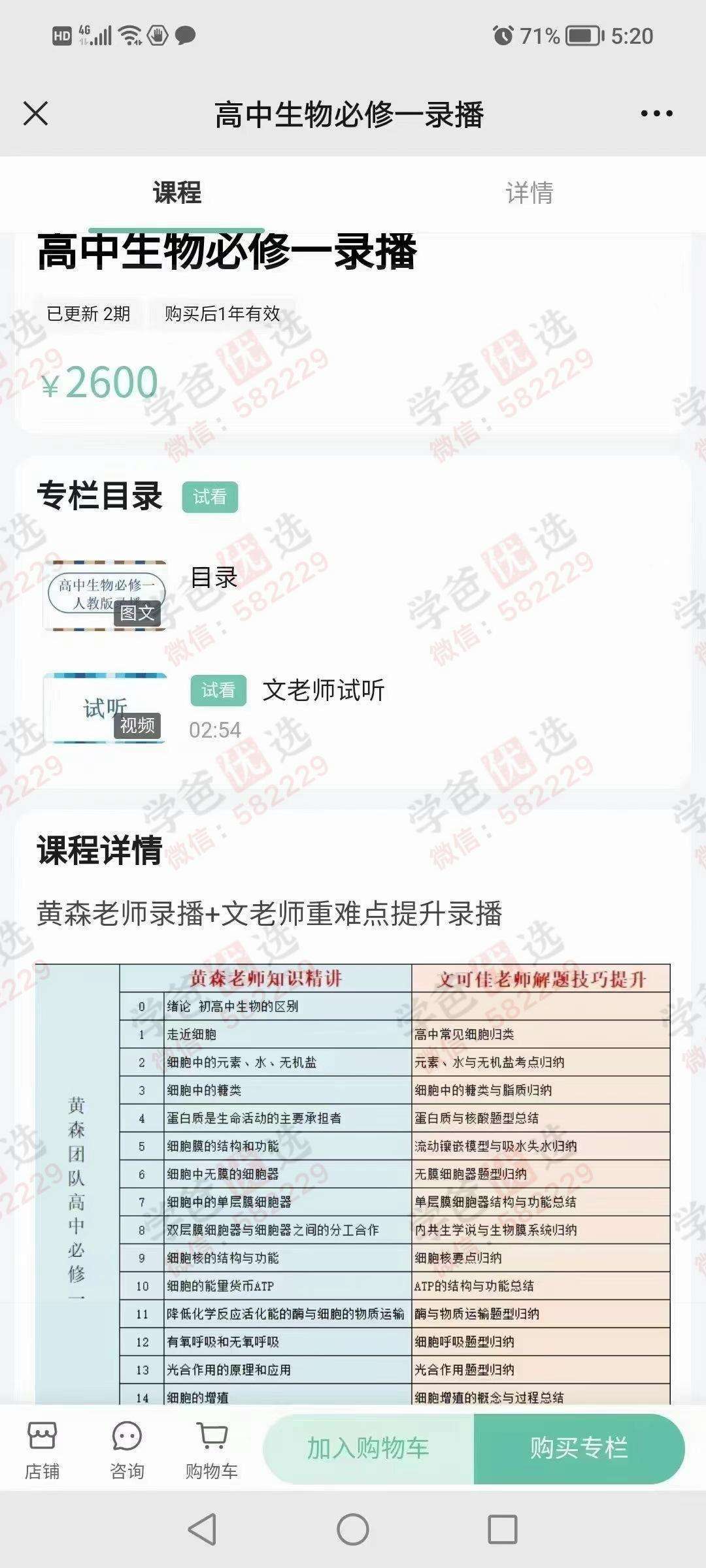 图片[3]-【000193】【高中生物】黄森：必修一必修二（知识精讲+解题技巧提升）-学爸优选