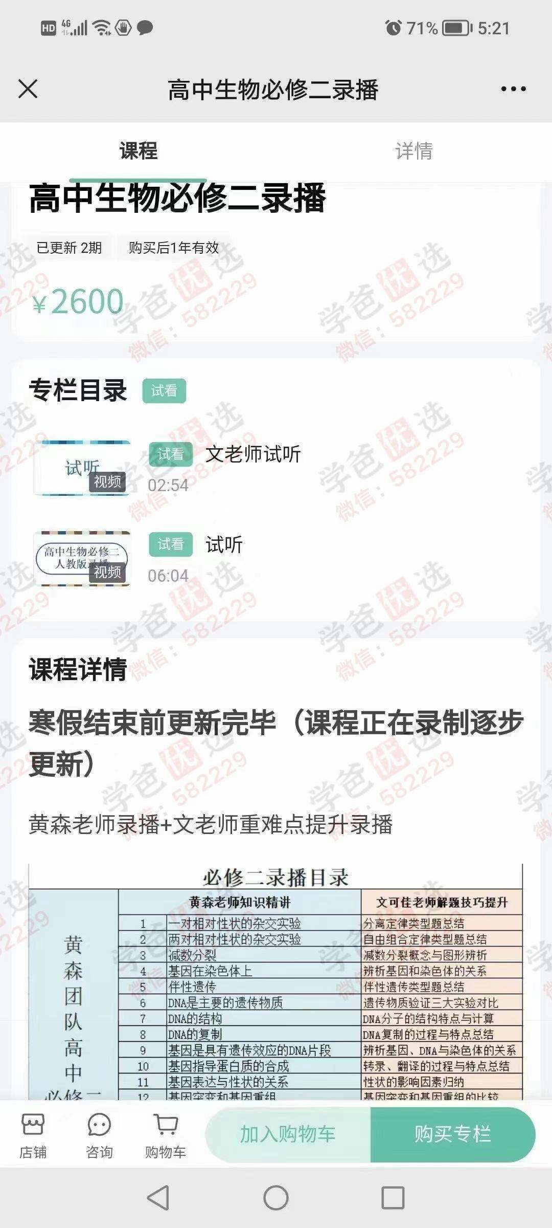 图片[2]-【000193】【高中生物】黄森：必修一必修二（知识精讲+解题技巧提升）-学爸优选