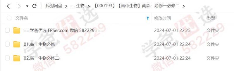 图片[7]-【000193】【高中生物】黄森：必修一必修二（知识精讲+解题技巧提升）-学爸优选