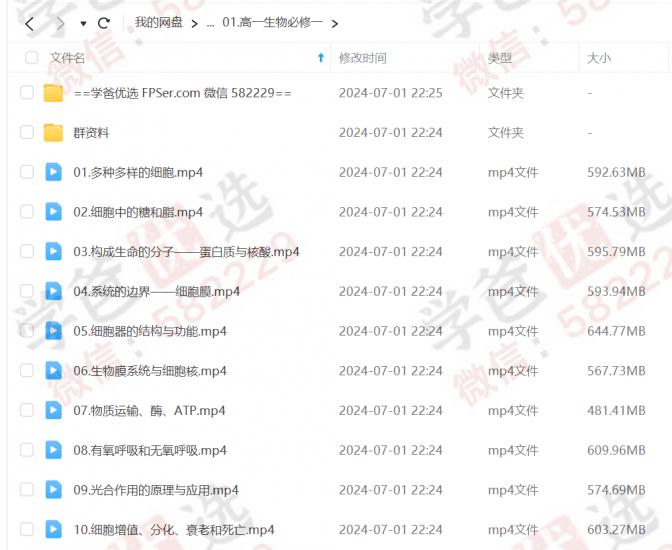 图片[4]-【000193】【高中生物】黄森：必修一必修二（知识精讲+解题技巧提升）-学爸优选