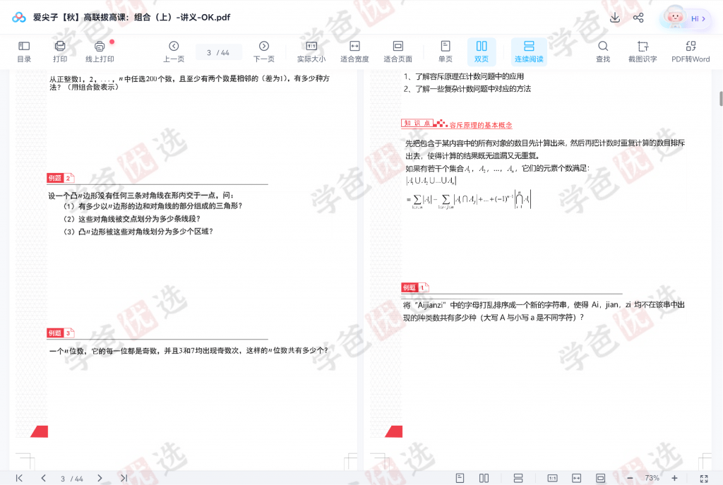 图片[3]-【001939】【高中数学】高思爱尖子：高联拔高课（上期）苏启舟胡晓君胡浩陈卓东-学爸优选