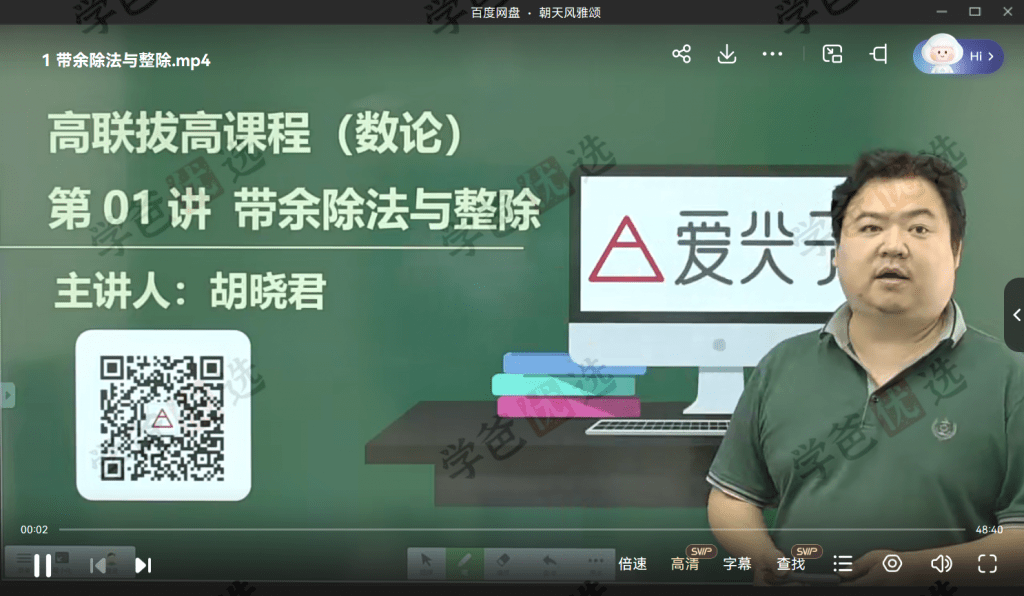 图片[5]-【001939】【高中数学】高思爱尖子：高联拔高课（上期）苏启舟胡晓君胡浩陈卓东-学爸优选