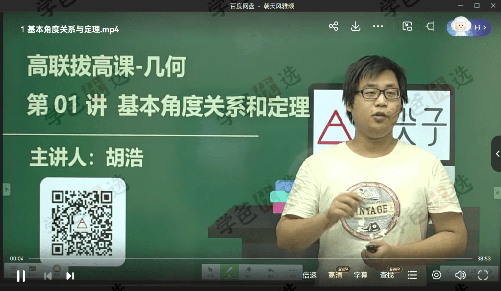 图片[6]-【001939】【高中数学】高思爱尖子：高联拔高课（上期）苏启舟胡晓君胡浩陈卓东-学爸优选