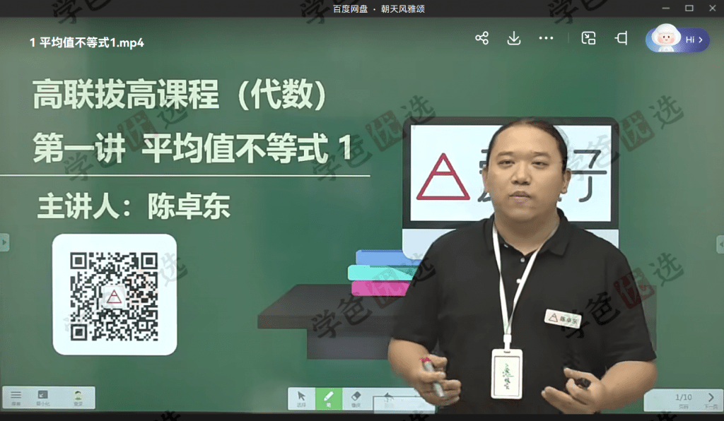 图片[7]-【001939】【高中数学】高思爱尖子：高联拔高课（上期）苏启舟胡晓君胡浩陈卓东-学爸优选