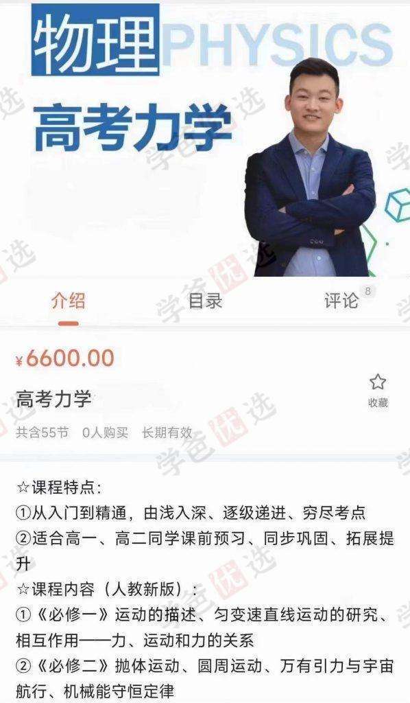 图片[4]-【001942】【高中物理】侯景然领英课：高考力学-学爸优选