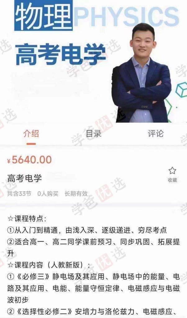 图片[4]-【001943】【高中物理】侯景然领英课：高考电学-学爸优选