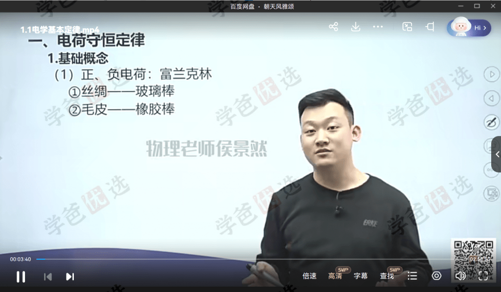 图片[7]-【001943】【高中物理】侯景然领英课：高考电学-学爸优选
