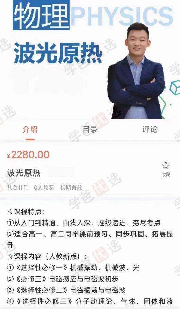 图片[4]-【001944】【高中物理】侯景然领英课：波光原热-学爸优选