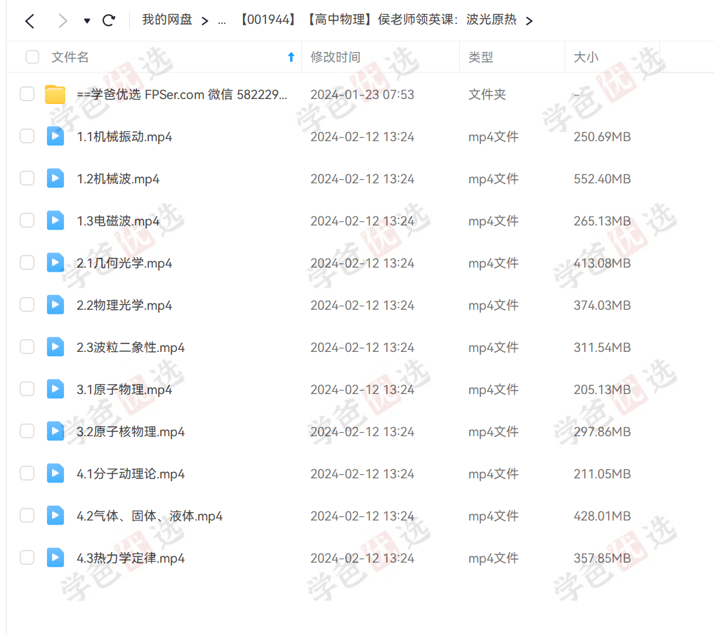 图片[5]-【001944】【高中物理】侯景然领英课：波光原热-学爸优选