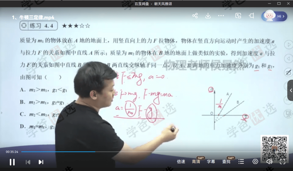 图片[7]-【001945】【高中物理】侯景然领英课：力与运动-学爸优选