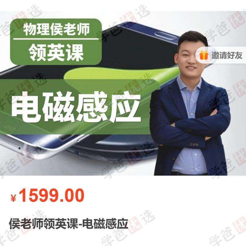 图片[4]-【001946】【高中物理】侯景然领英课：电磁感应-学爸优选