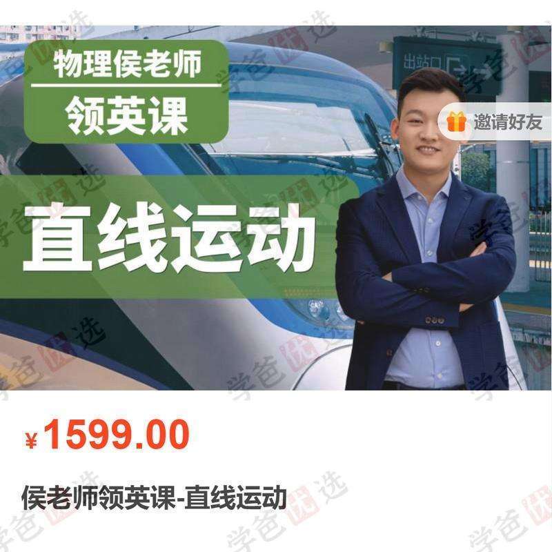 图片[4]-【001947】【高中物理】侯景然领英课：直线运动-学爸优选