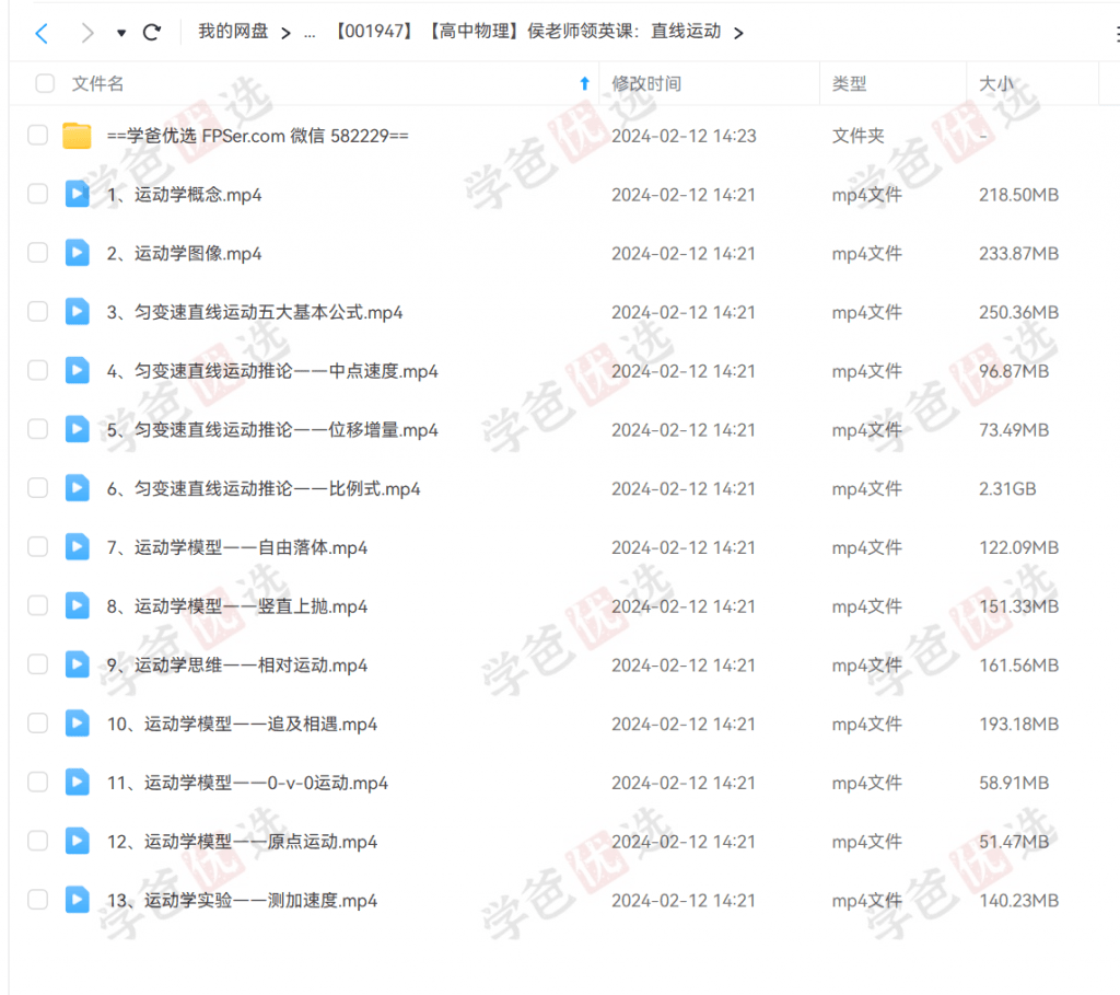 图片[5]-【001947】【高中物理】侯景然领英课：直线运动-学爸优选