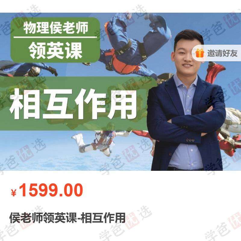 图片[4]-【001948】【高中物理】侯景然领英课：相互作用-学爸优选
