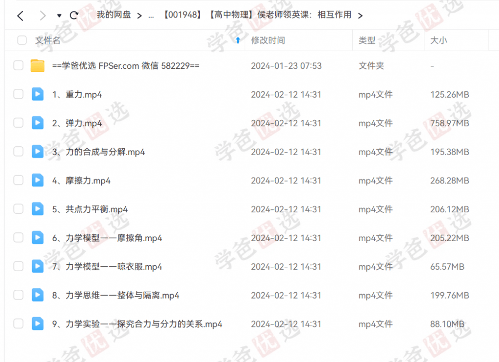 图片[5]-【001948】【高中物理】侯景然领英课：相互作用-学爸优选