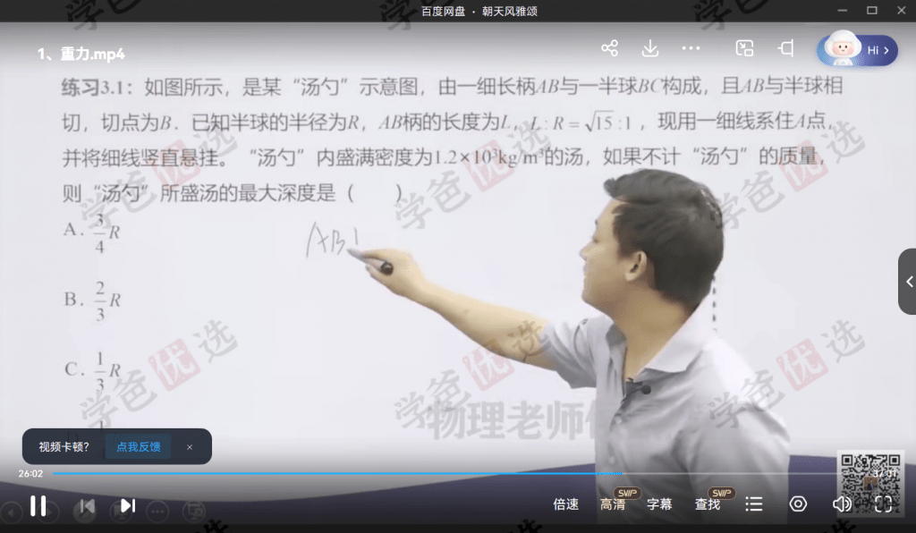 图片[7]-【001948】【高中物理】侯景然领英课：相互作用-学爸优选