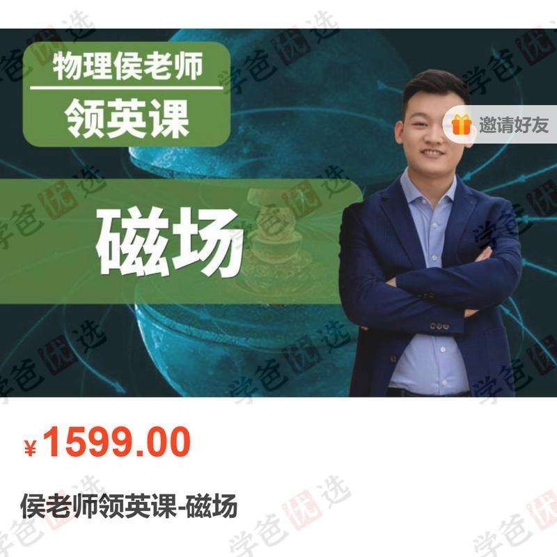 图片[4]-【001949】【高中物理】侯景然领英课：磁场-学爸优选