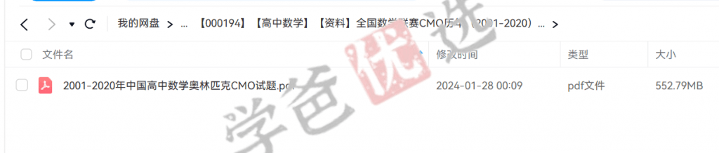 图片[2]-【000194】【高中数学】【资料】【免费】全国数学联赛CMO历年（2001-2020）真题与答案-学爸优选