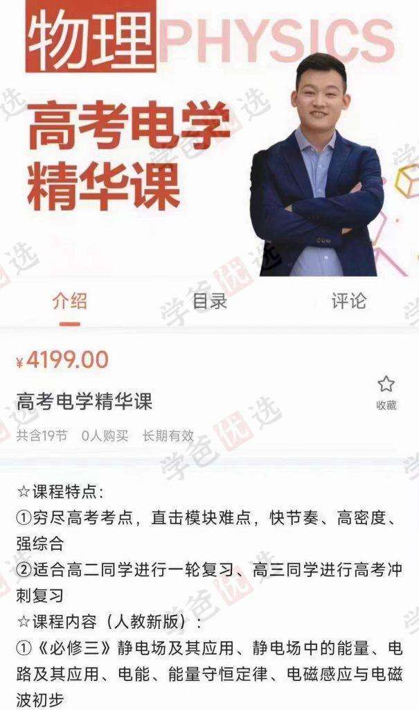 图片[4]-【001950】【高中物理】侯景然精华课：高考电学-学爸优选
