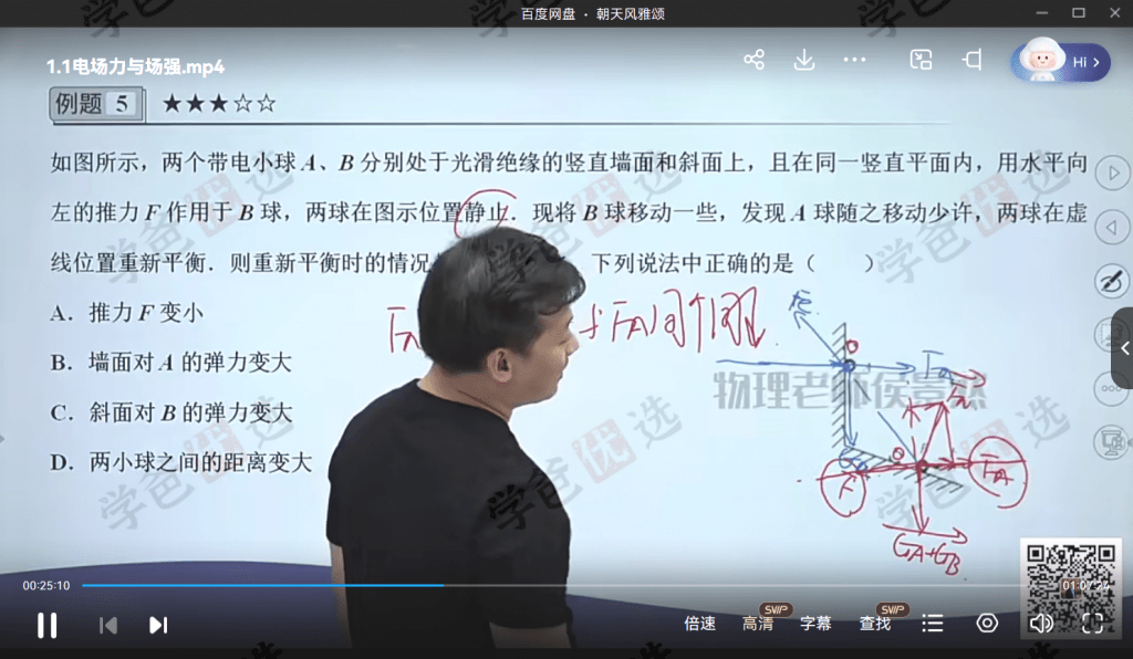 图片[7]-【001950】【高中物理】侯景然精华课：高考电学-学爸优选