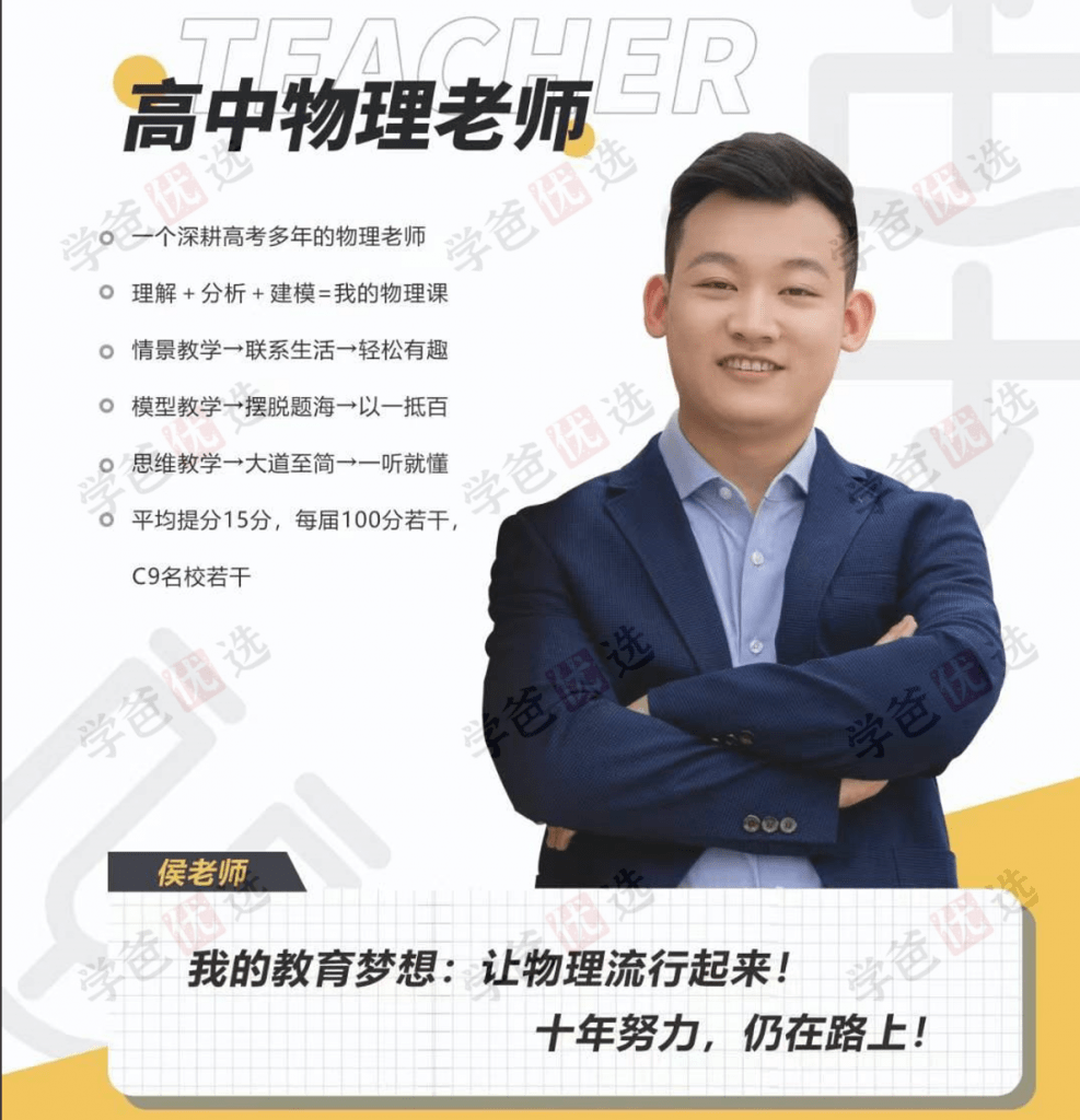 图片[2]-【001951】【高中物理】侯景然精华课：高考力学-学爸优选