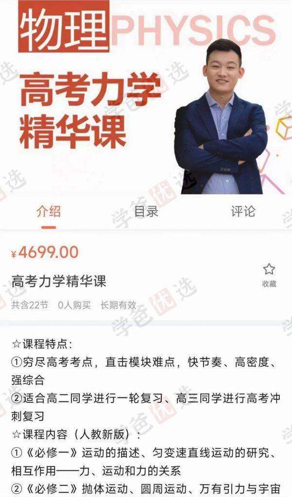 图片[4]-【001951】【高中物理】侯景然精华课：高考力学-学爸优选