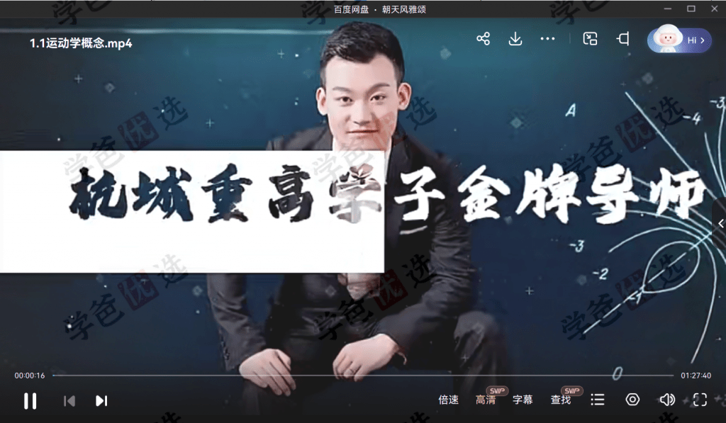 图片[6]-【001951】【高中物理】侯景然精华课：高考力学-学爸优选