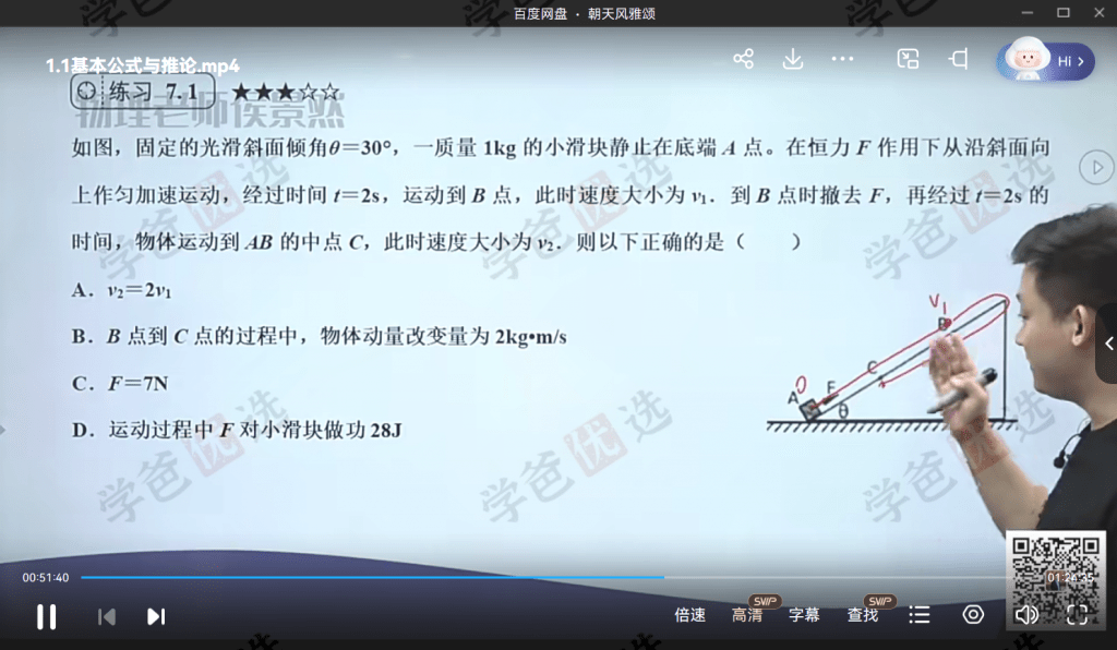 图片[7]-【001951】【高中物理】侯景然精华课：高考力学-学爸优选