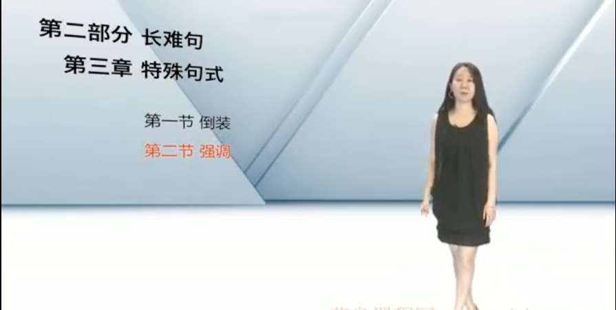 图片[3]-【000484】【综合英语】新东方考研：核心语法及长难句（田静）-学爸优选