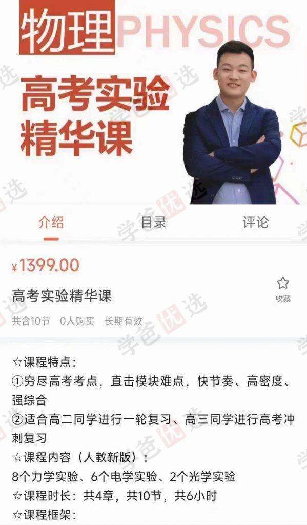 图片[4]-【001952】【高中物理】侯景然精华课：高考实验-学爸优选