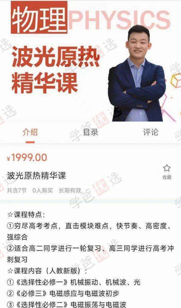 图片[4]-【001953】【高中物理】侯景然精华课：波光原热-学爸优选