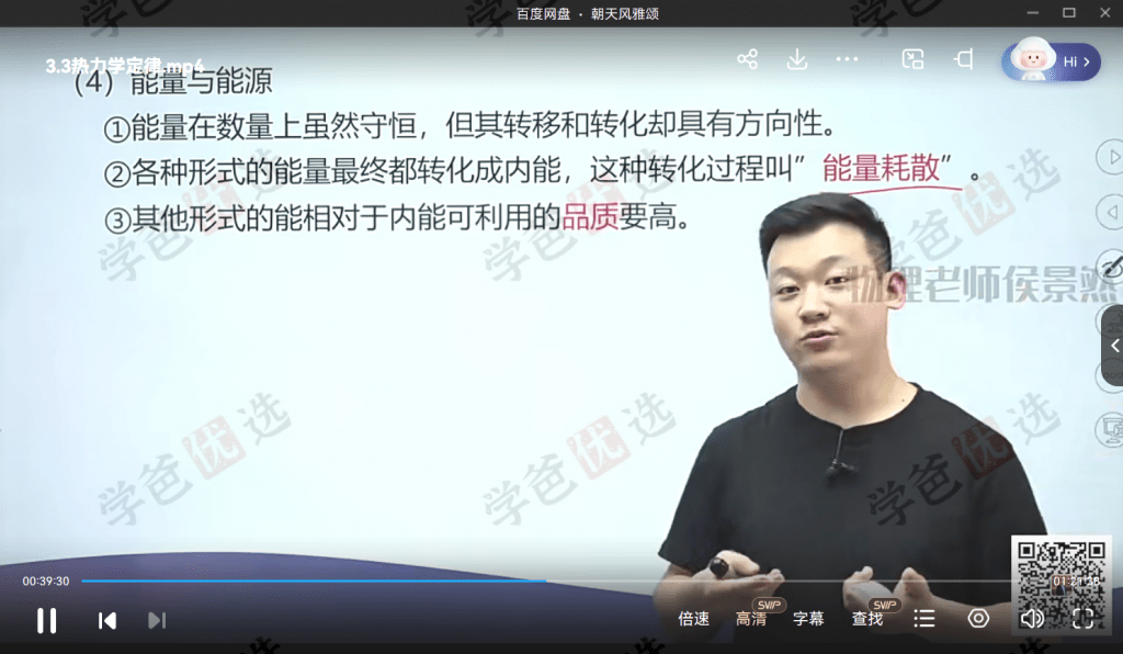 图片[7]-【001953】【高中物理】侯景然精华课：波光原热-学爸优选
