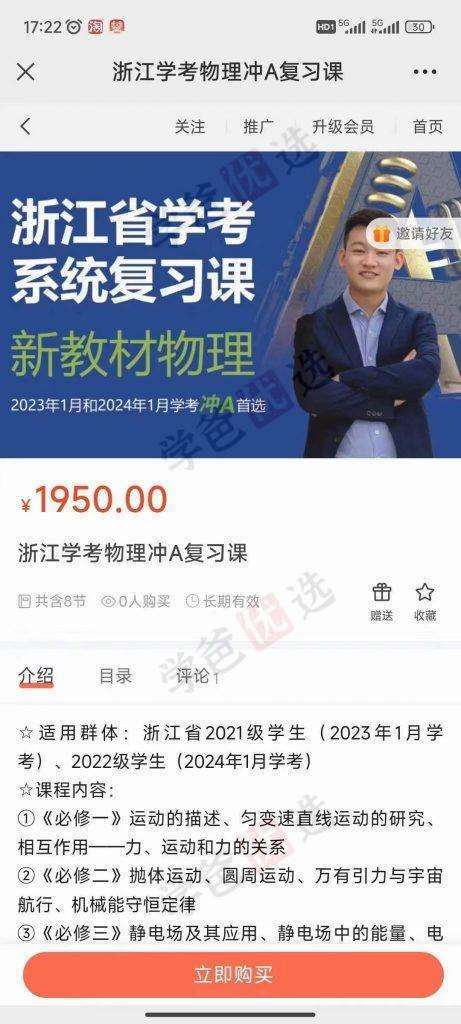 图片[4]-【001954】【高中物理】侯昊然：浙江省学考物理冲A复习课-学爸优选