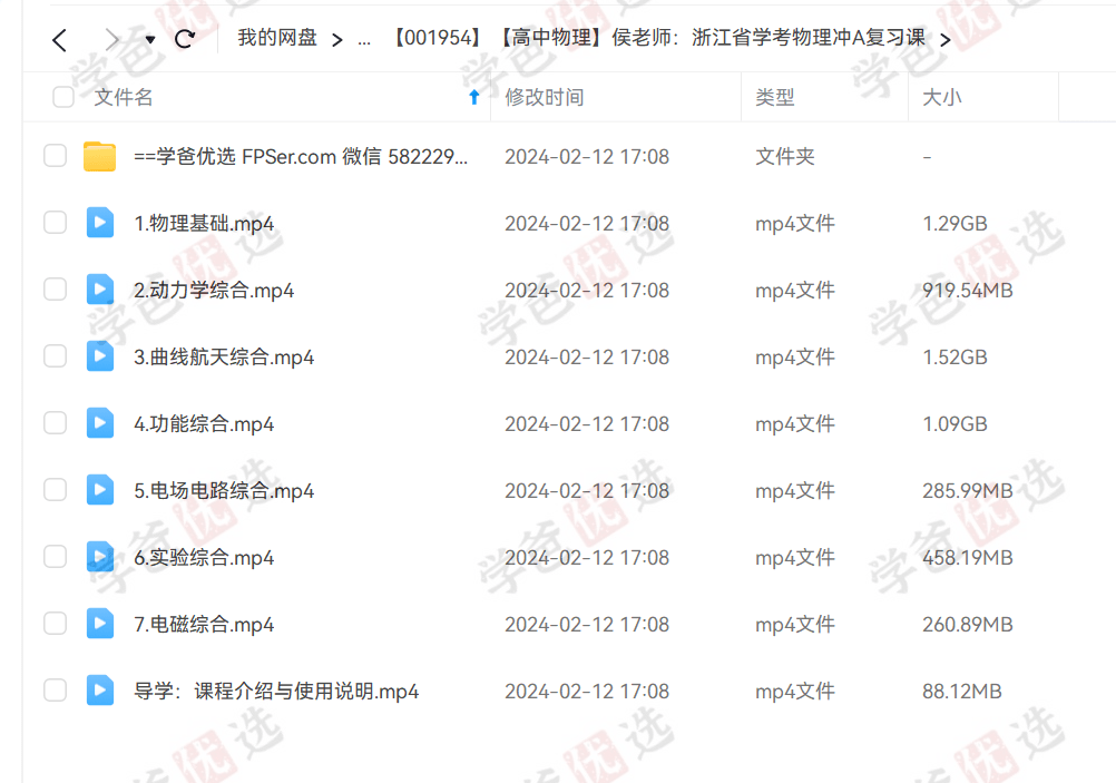 图片[5]-【001954】【高中物理】侯昊然：浙江省学考物理冲A复习课-学爸优选