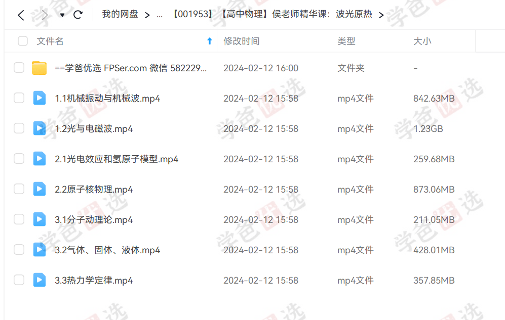 图片[6]-【001954】【高中物理】侯昊然：浙江省学考物理冲A复习课-学爸优选