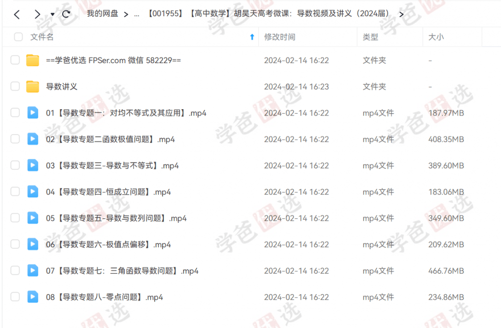 图片[3]-【001955】【高中数学】昊天数学高考微课：导数视频及讲义（湖南长沙名师胡晓昊）-学爸优选