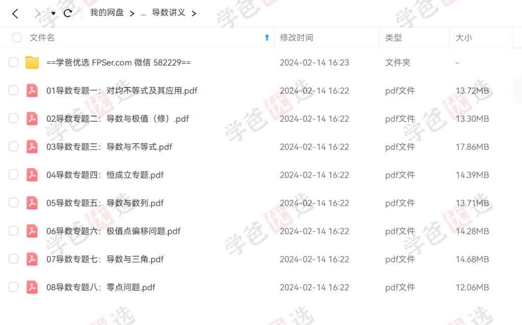 图片[4]-【001955】【高中数学】昊天数学高考微课：导数视频及讲义（湖南长沙名师胡晓昊）-学爸优选