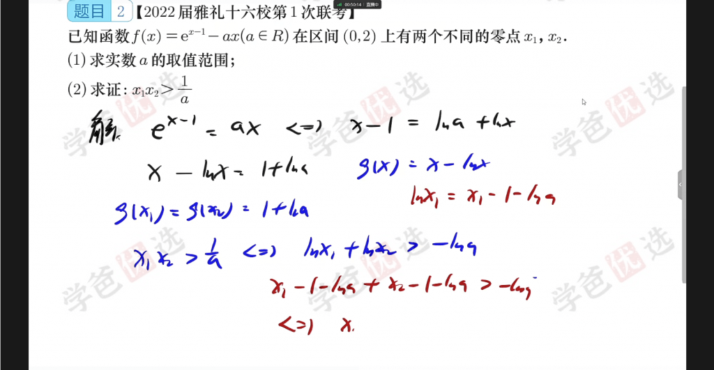 图片[6]-【001955】【高中数学】昊天数学高考微课：导数视频及讲义（湖南长沙名师胡晓昊）-学爸优选