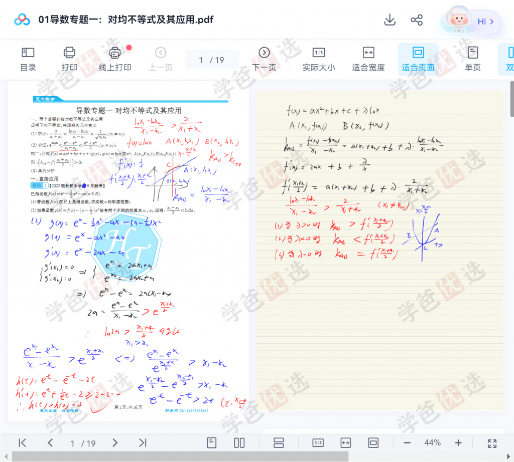 图片[7]-【001955】【高中数学】昊天数学高考微课：导数视频及讲义（湖南长沙名师胡晓昊）-学爸优选