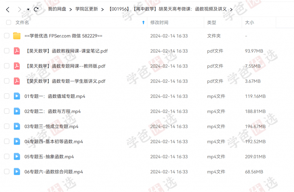 图片[3]-【001956】【高中数学】昊天数学高考微课：函数视频及讲义（湖南长沙名师胡晓昊）-学爸优选