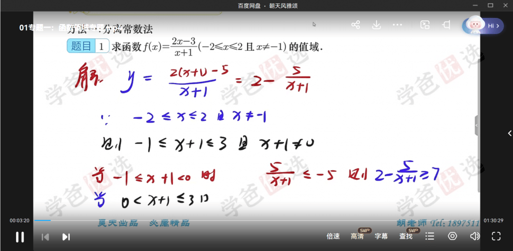 图片[4]-【001956】【高中数学】昊天数学高考微课：函数视频及讲义（湖南长沙名师胡晓昊）-学爸优选