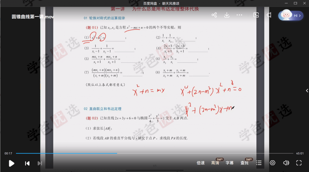图片[7]-【001957】【高中数学】帅琪：圆锥曲线专题课（适用全国）-学爸优选