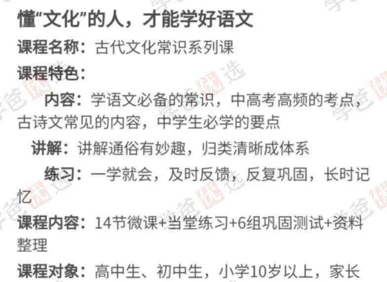 图片[2]-【001958】【综合语文】从良老师：中国古代文化常识系列微课（华二名师）-学爸优选