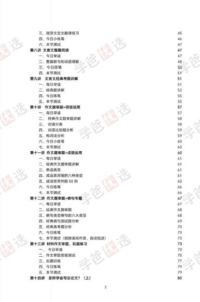图片[4]-【001958】【综合语文】从良老师：中国古代文化常识系列微课（华二名师）-学爸优选