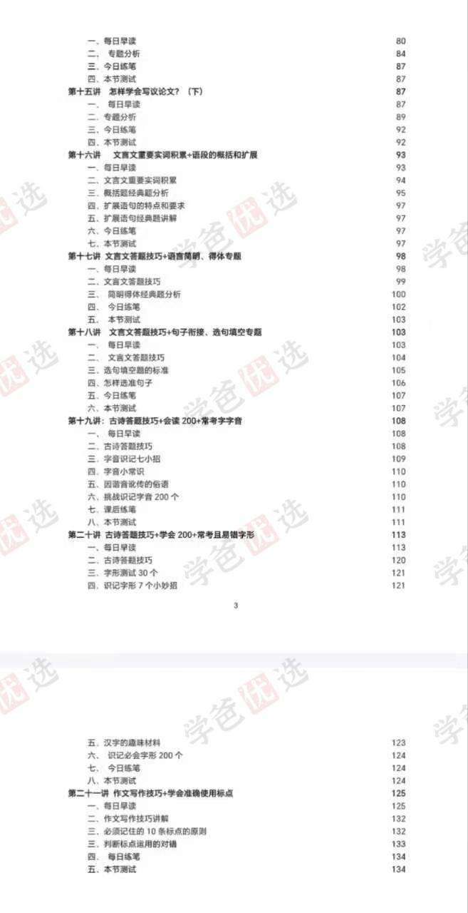 图片[5]-【001958】【综合语文】从良老师：中国古代文化常识系列微课（华二名师）-学爸优选
