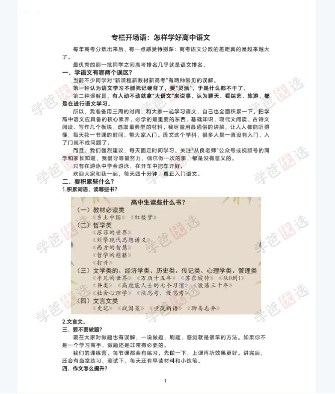 图片[6]-【001958】【综合语文】从良老师：中国古代文化常识系列微课（华二名师）-学爸优选
