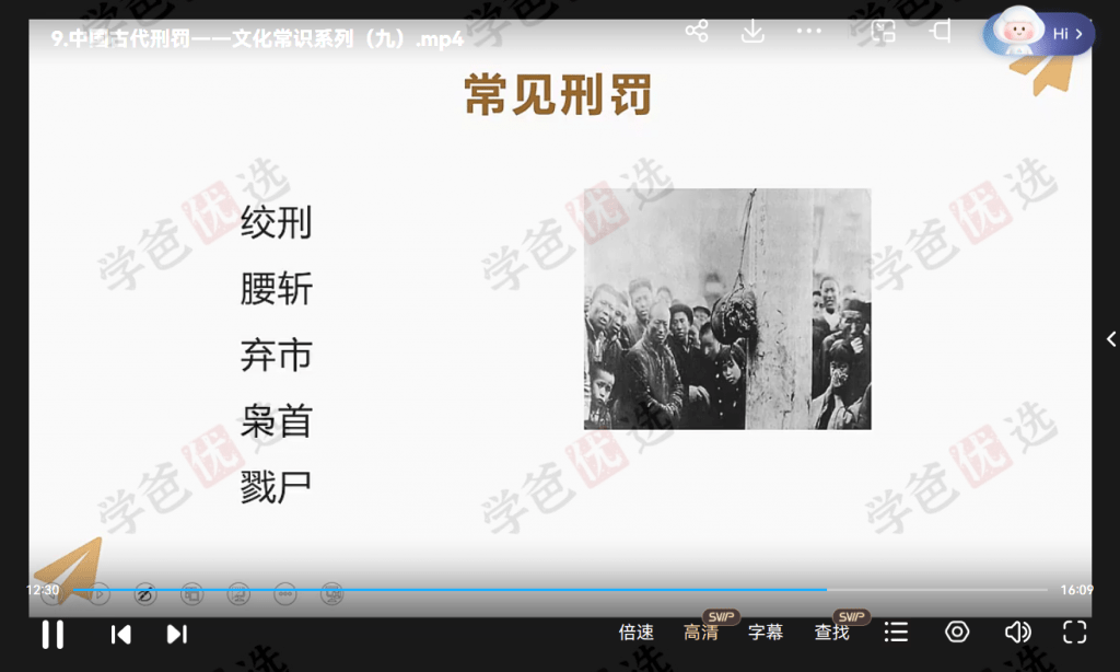 图片[9]-【001958】【综合语文】从良老师：中国古代文化常识系列微课（华二名师）-学爸优选