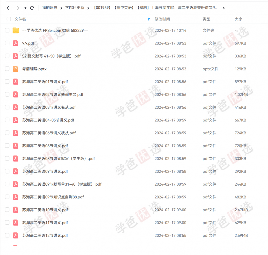 图片[2]-【001959】【高中英语】【资料】【加密】上海苏洵学院：高一清北班数学+语文+英语、高二复交班数学+语文+英语-学爸优选